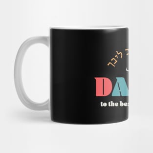 Dance to the Beat of Your Heart - The Band's Visit Mug